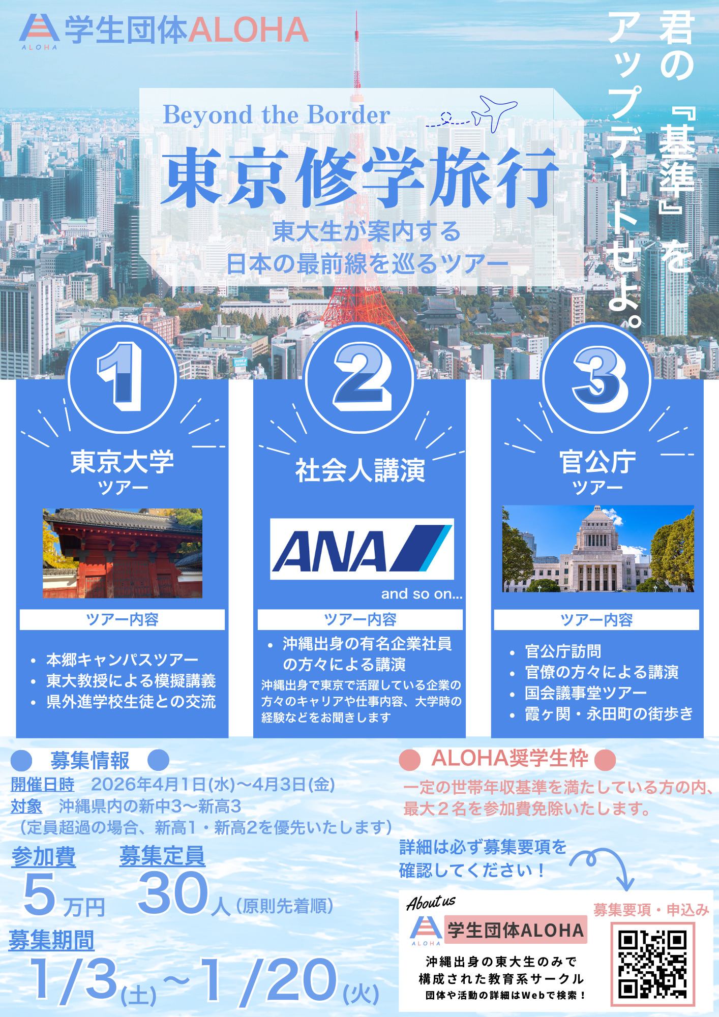 東京修学旅行2026